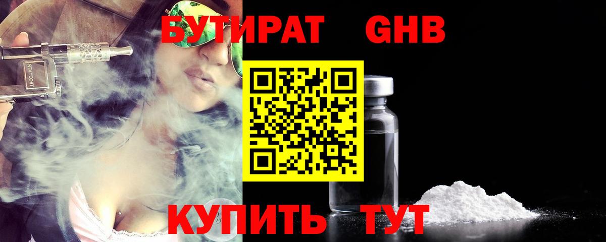 Нягань  Бутират 99%  Вход с VPN 