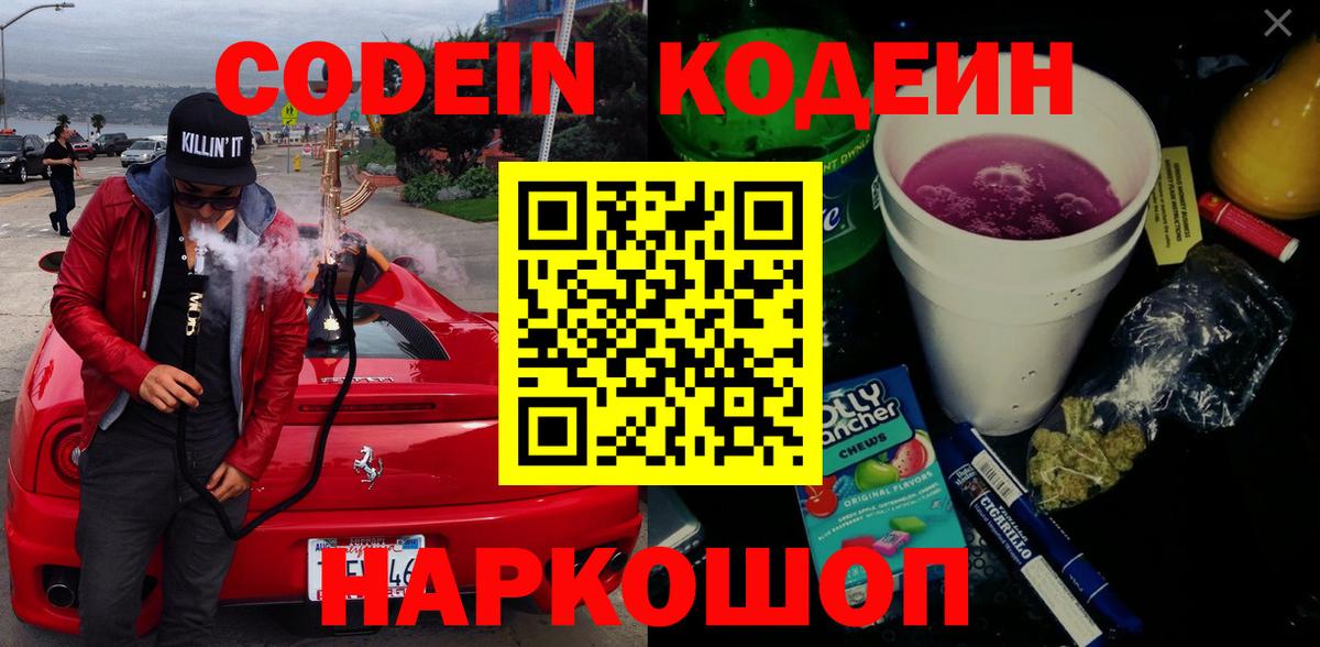 Codein напиток Lean (лин)  Вход с VPN  Нягань  Кодеин Purple Drank 