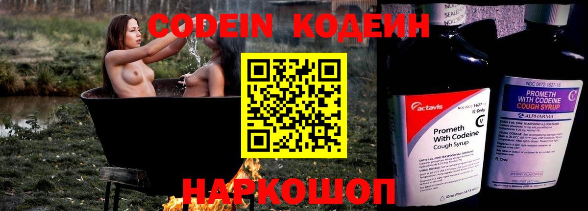 Codein Purple Drank Нягань