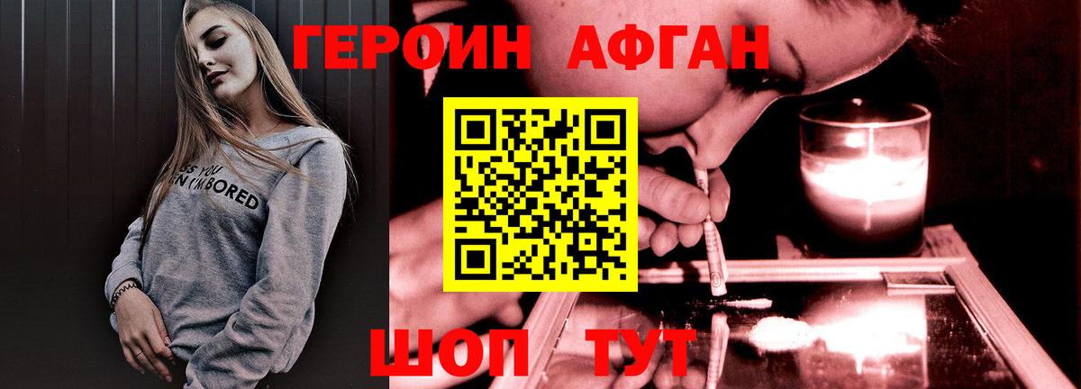 ГЕРОИН афганец Нягань