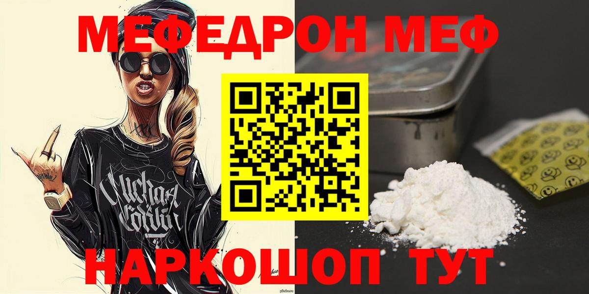 Меф  Мефедрон 4 MMC  Мефедрон мука  Мефедрон  Вход с VPN  Нягань 